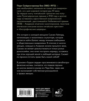 Гордое сердце