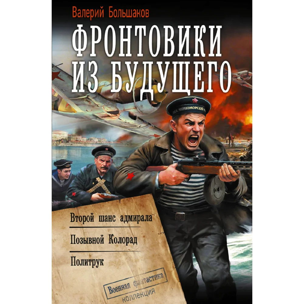 Фронтовики из будущего