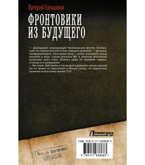 Фронтовики из будущего