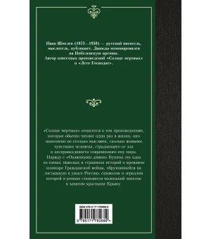 Солнце мертвых