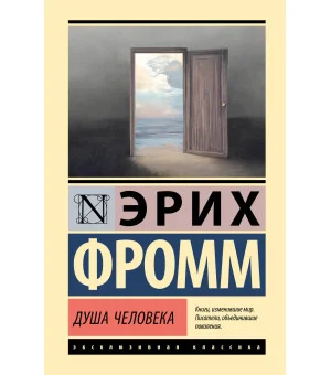 Душа человека