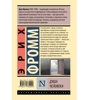 Душа человека