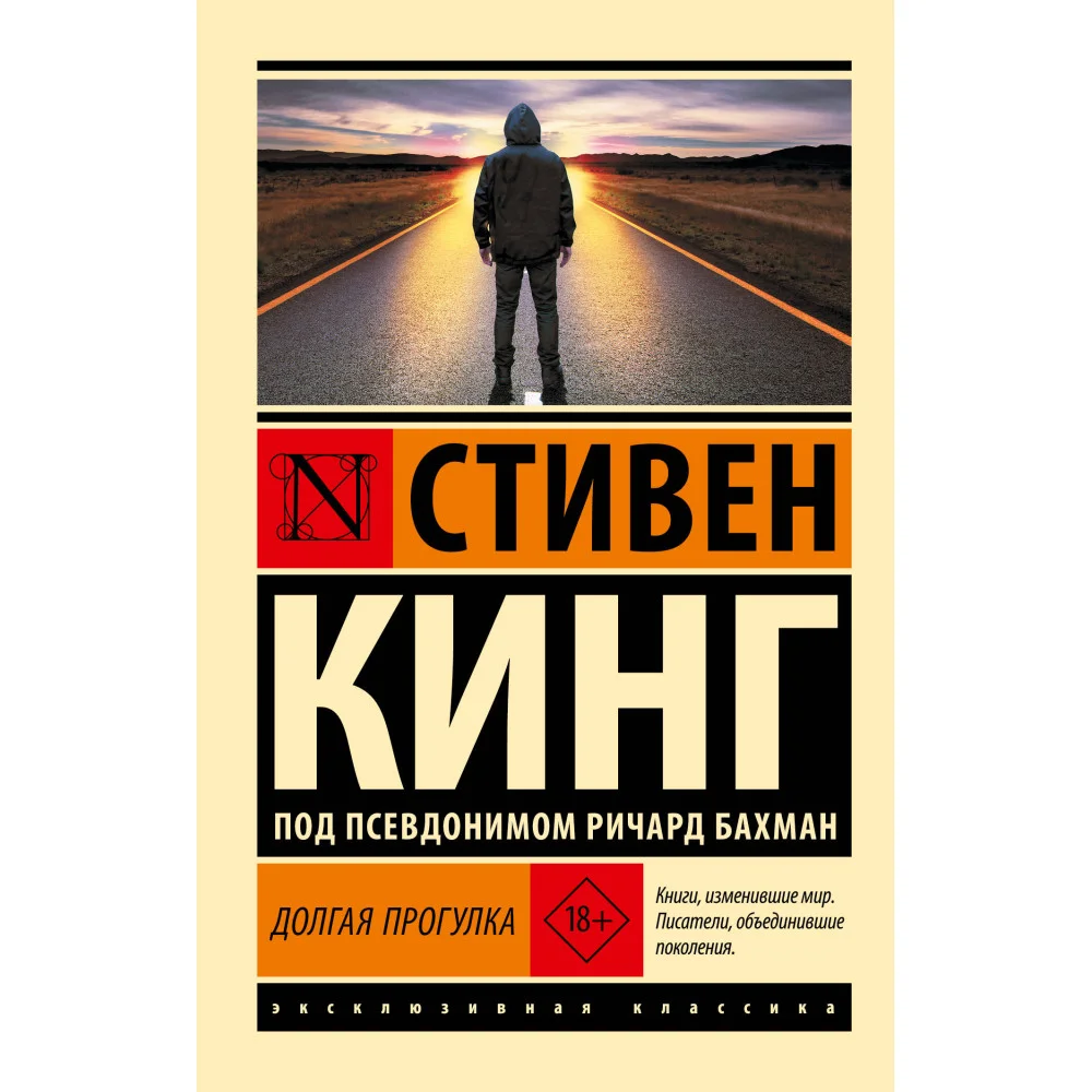 Долгая Прогулка Долгая Прогулка