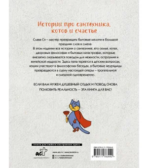 Сантехник и все-все-все