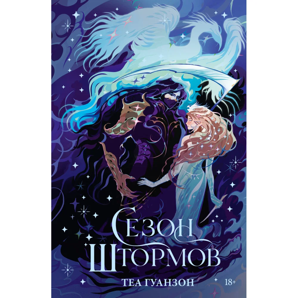 Сезон штормов (специальное)