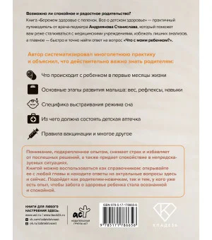 Бережем здоровье с пеленок. Все о детском здоровье