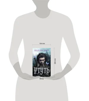 Ртуть (выбор фанатов)