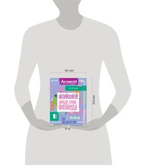 Английский язык. Найди слова - филворды.1 класс