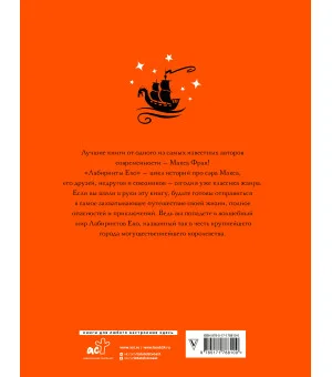 Лабиринты Ехо. Подарочное