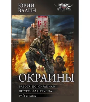 Окраины