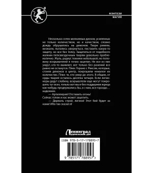 Кровь легиона