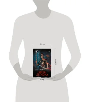 Кровь легиона