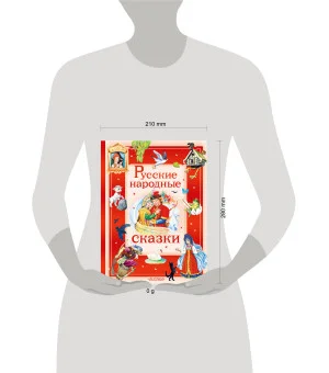 Русские народные сказки