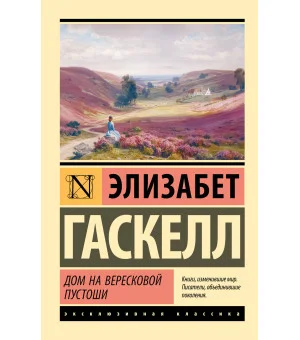 Дом на вересковой пустоши
