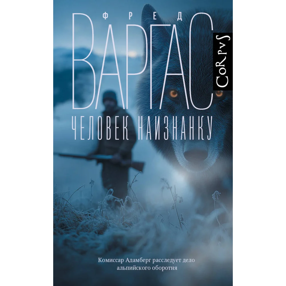 Человек наизнанку