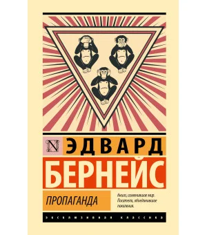 Пропаганда