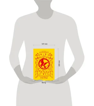 Голодные игры (под.)