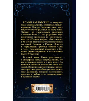 Энергодыхание. Экологичное и эффективное исцеление организма