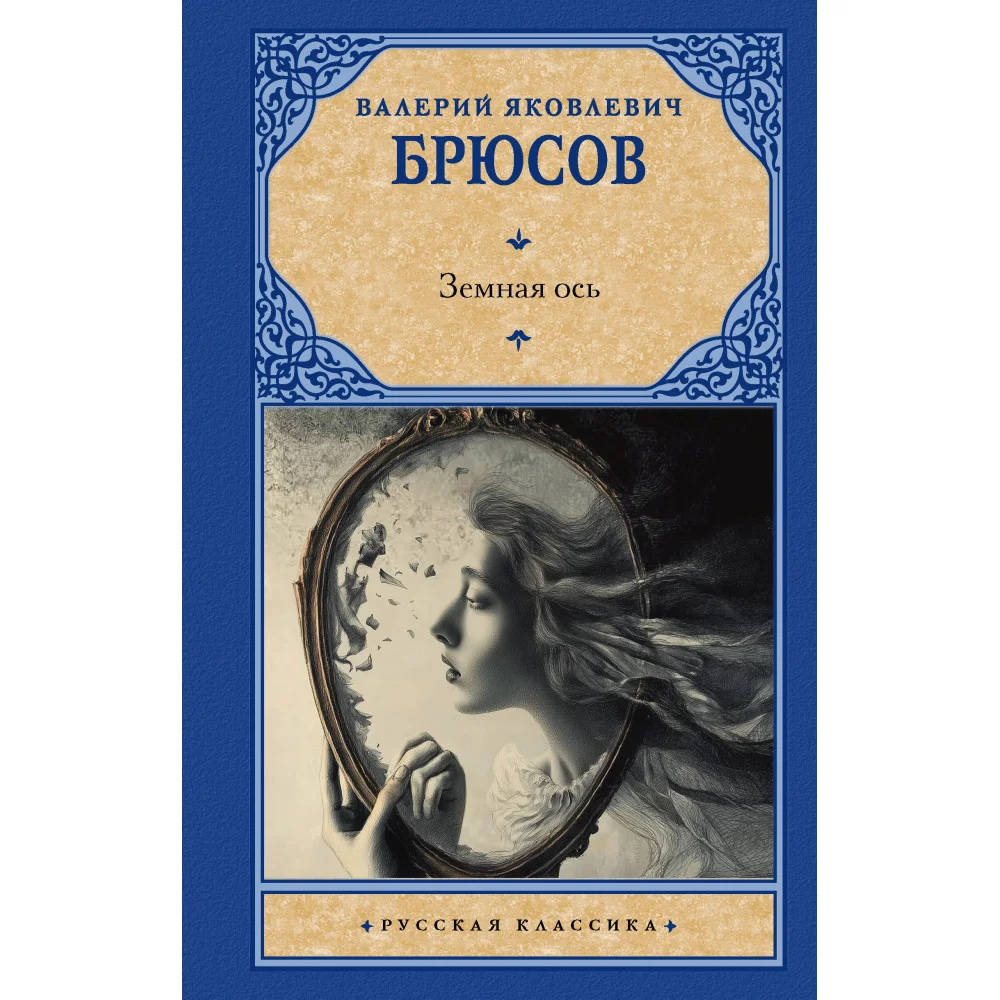 Земная ось Земная ось