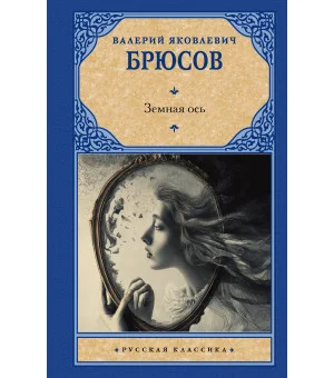 Земная ось