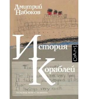 История кораблей