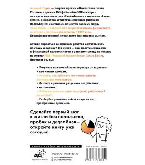 Энциклопедия молодого пенсионера. Как спланировать пассивный доход и перестать работать на дядю