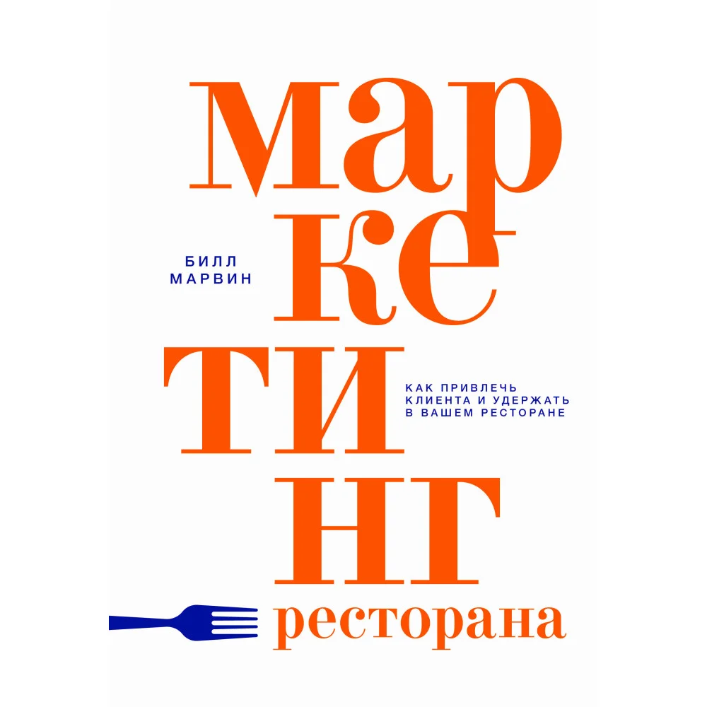 Маркетинг ресторана