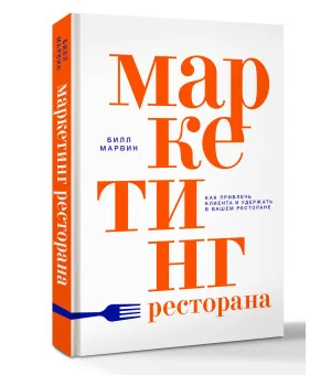 Маркетинг ресторана