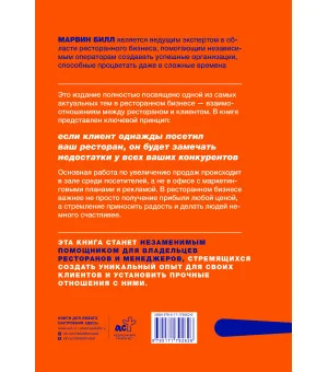 Маркетинг ресторана