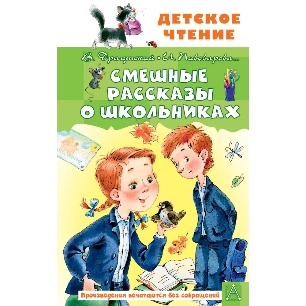 Смешные рассказы о школьниках Смешные рассказы о школьниках