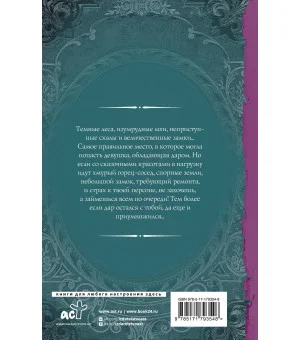 Колдовской вереск