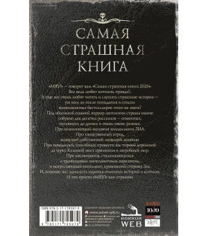 Самая страшная книга 2026