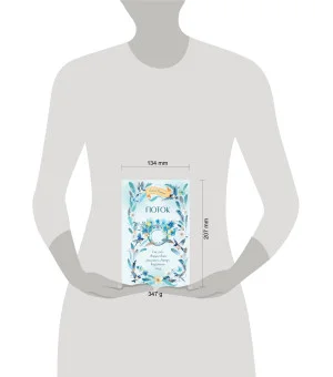 Поток. Как стать творцом своей реальности и вернуть внутреннюю силу