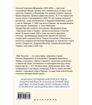 Мой Лимонов