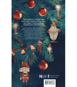 Зимняя полночь