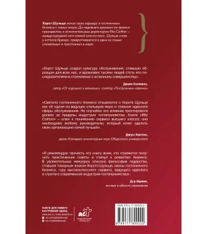 Ritz-Carlton: совершенство побеждает