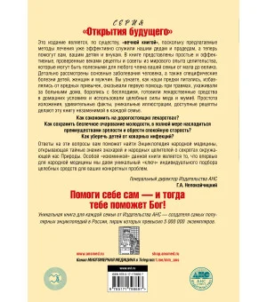 Энциклопедия народной медицины