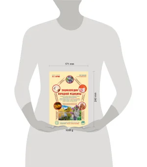 Энциклопедия народной медицины