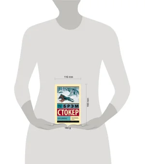 Гость Дракулы