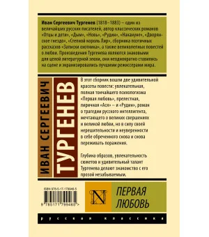 Первая любовь