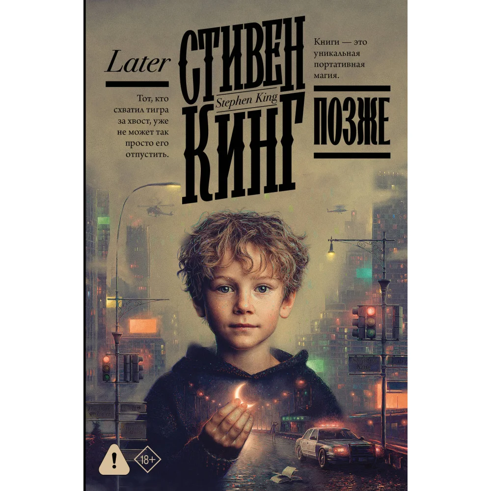 Позже