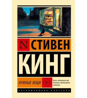 Нужные вещи