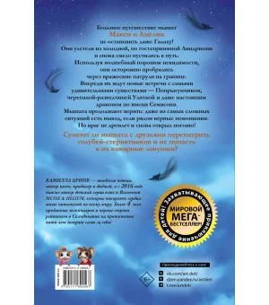 Макси и Амелия. В когтях голубей-стервятников