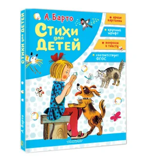 Стихи для детей