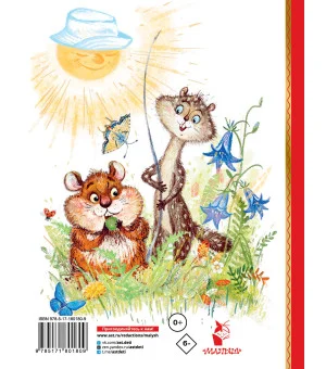 Сказки про Хому и Суслика