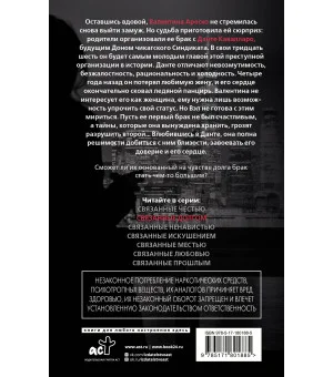 Связанные долгом