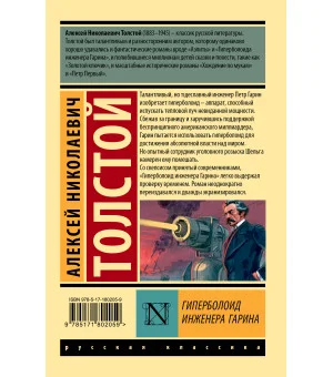 Гиперболоид инженера Гарина