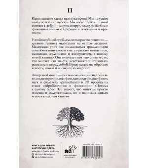 Прямой контакт: пошаговое руководство по медитации на дыхание