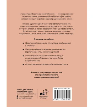 Камасутра. Практика и ничего более