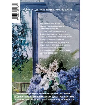 Дачники. Любовь, дружба, семейные тайны, летние романы и комары — в рассказах современных писателей